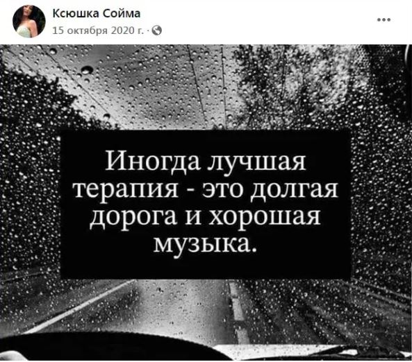 Останній пост Оксани Сойми на сторінці